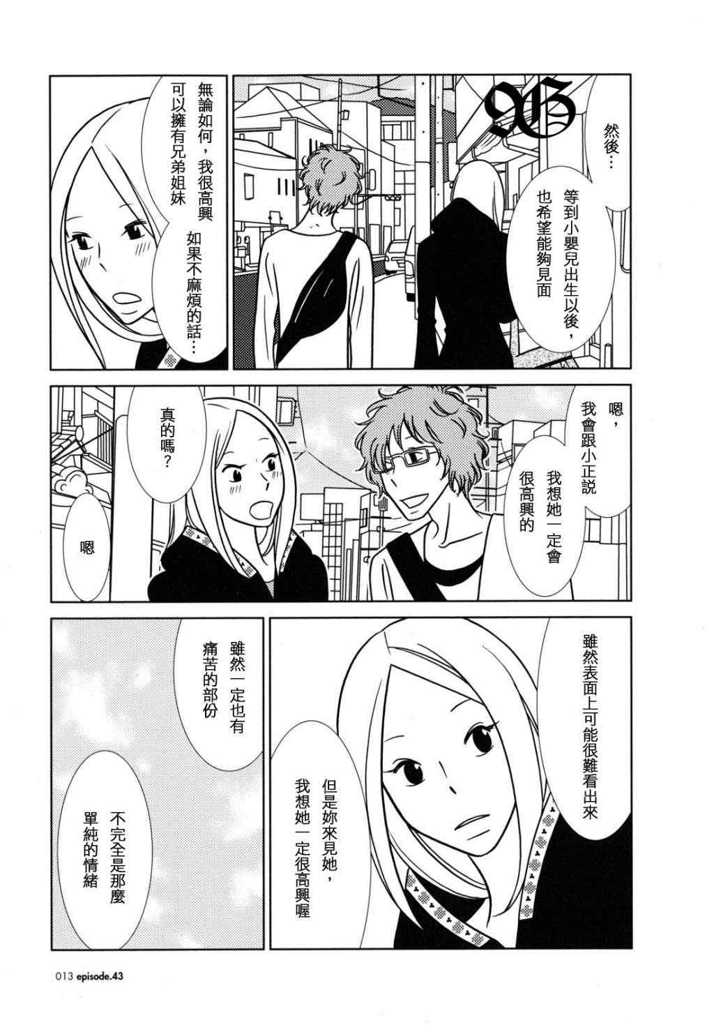 《白兔糖》漫画最新章节第43话免费下拉式在线观看章节第【8】张图片