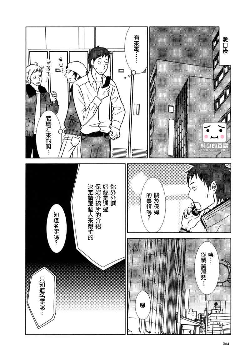 《白兔糖》漫画最新章节第8话免费下拉式在线观看章节第【28】张图片