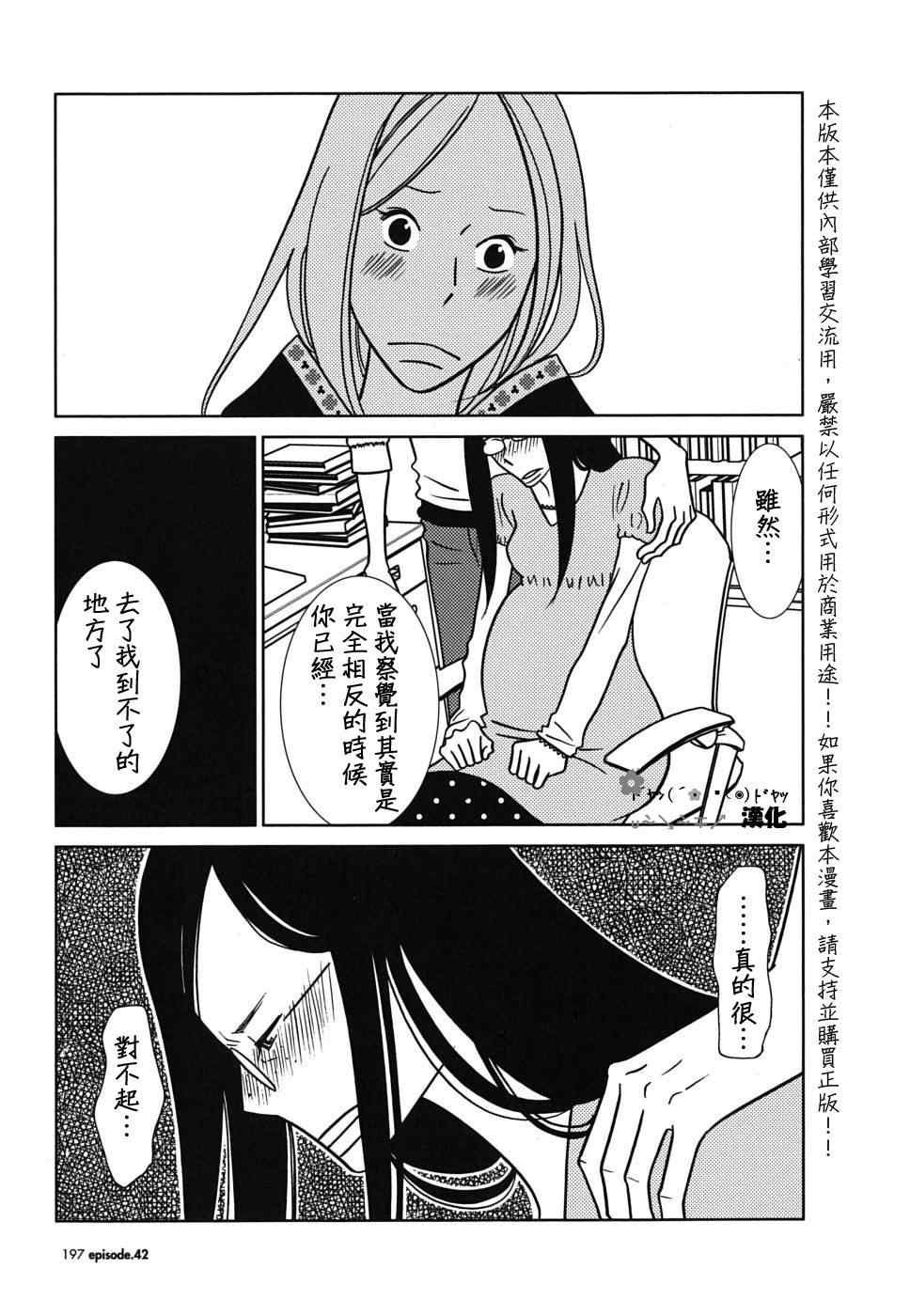 《白兔糖》漫画最新章节第42话免费下拉式在线观看章节第【21】张图片