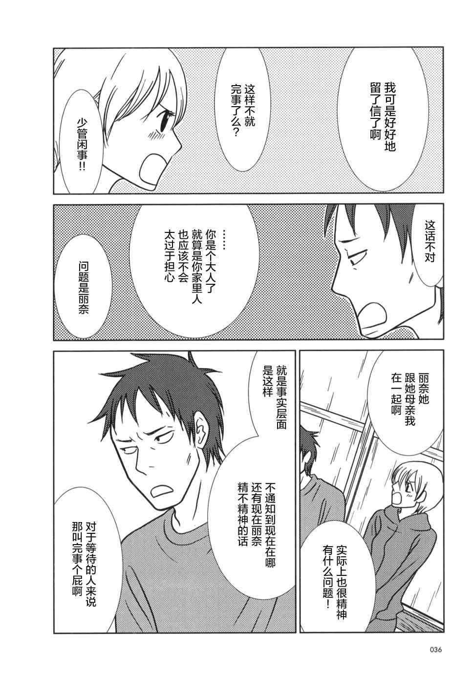 《白兔糖》漫画最新章节第19话免费下拉式在线观看章节第【36】张图片