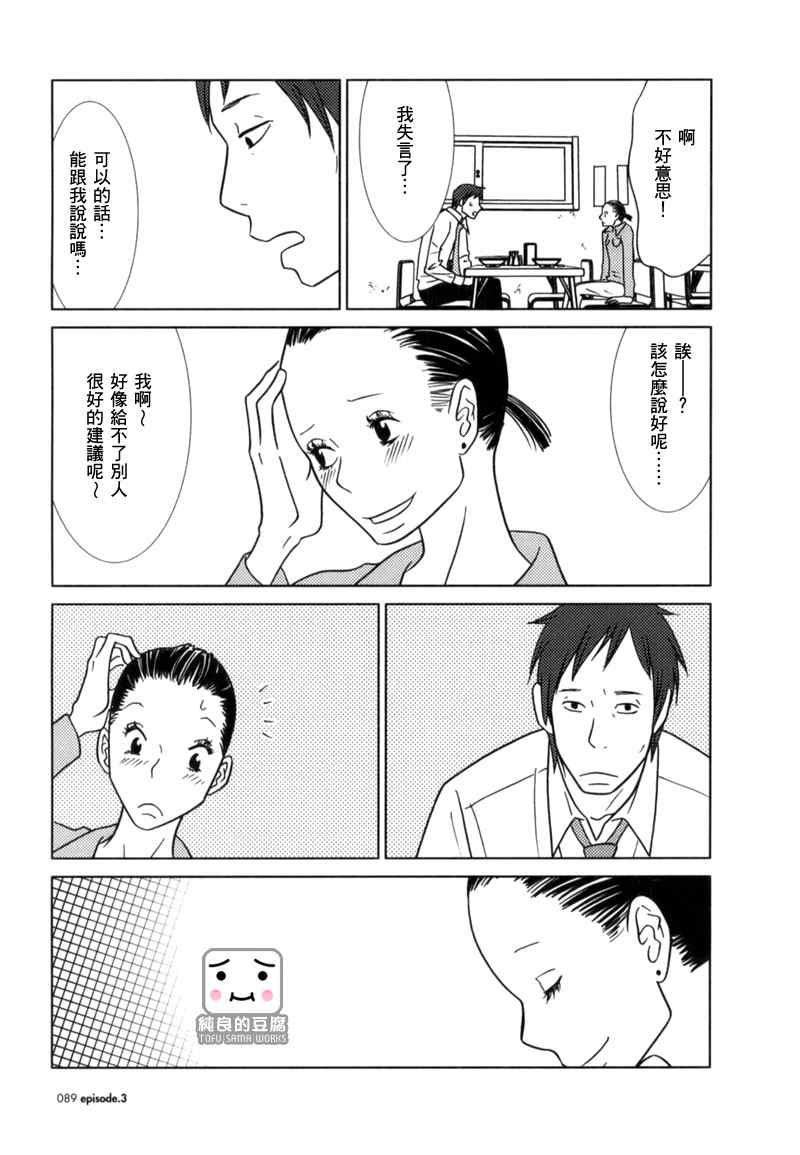 《白兔糖》漫画最新章节第3话免费下拉式在线观看章节第【30】张图片