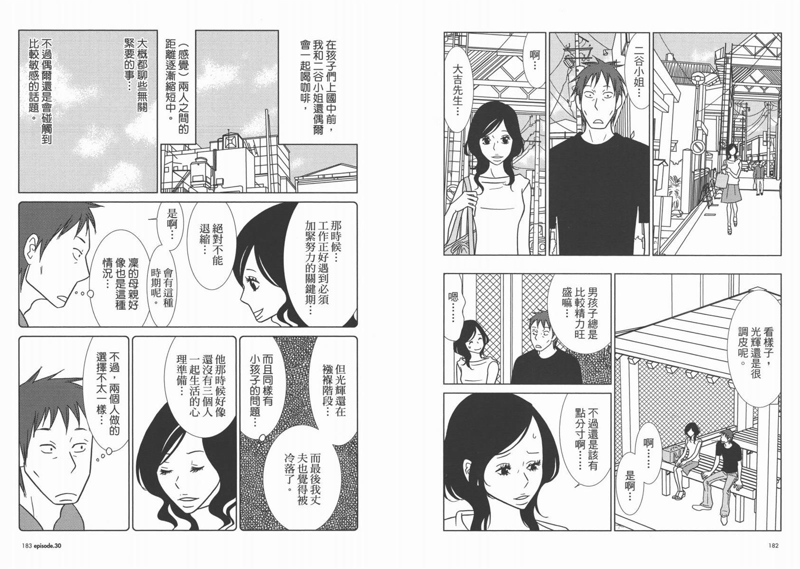 《白兔糖》漫画最新章节第5卷免费下拉式在线观看章节第【94】张图片