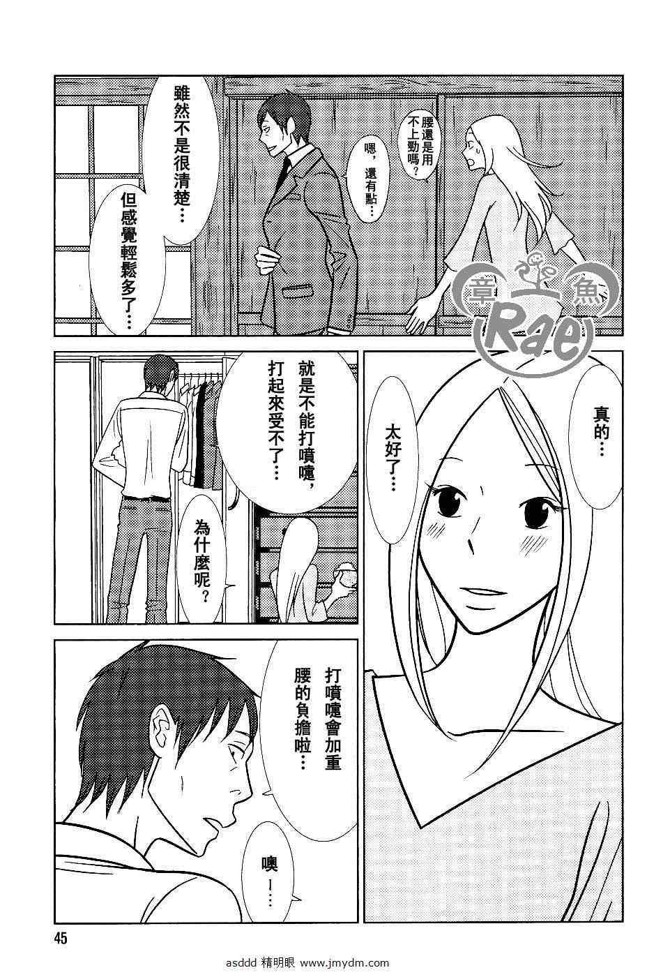 《白兔糖》漫画最新章节第39话免费下拉式在线观看章节第【3】张图片