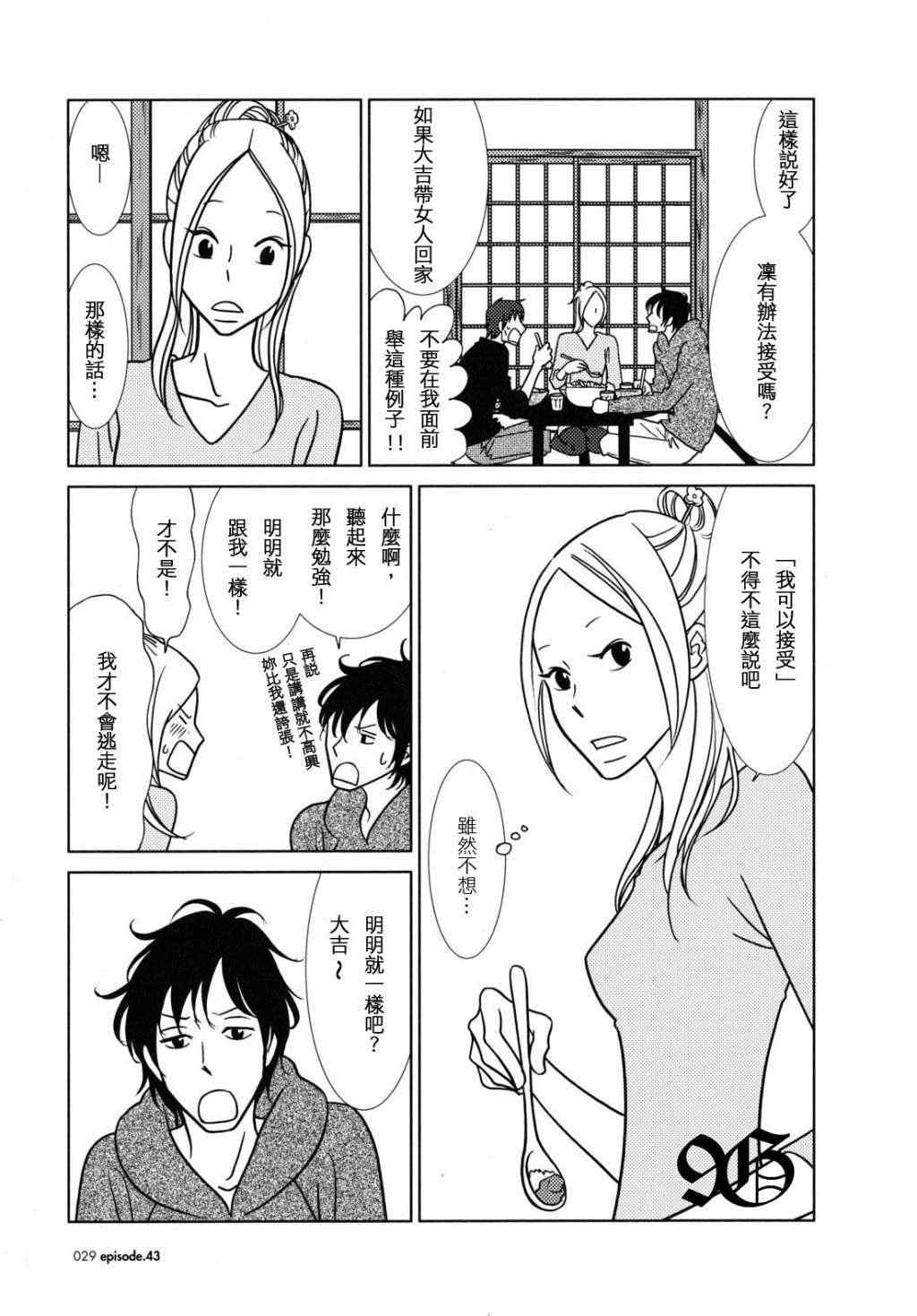 《白兔糖》漫画最新章节第43话免费下拉式在线观看章节第【24】张图片