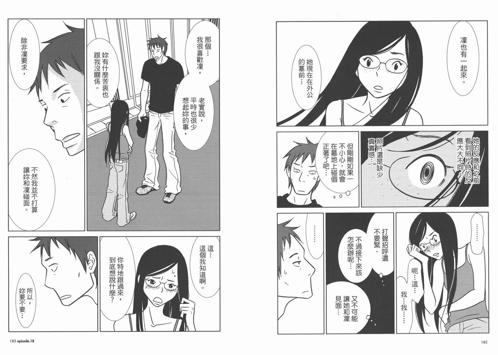 《白兔糖》漫画最新章节第3卷免费下拉式在线观看章节第【94】张图片