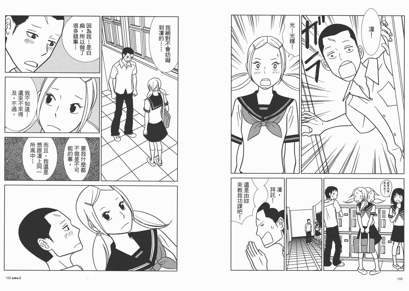 《白兔糖》漫画最新章节第10卷免费下拉式在线观看章节第【79】张图片