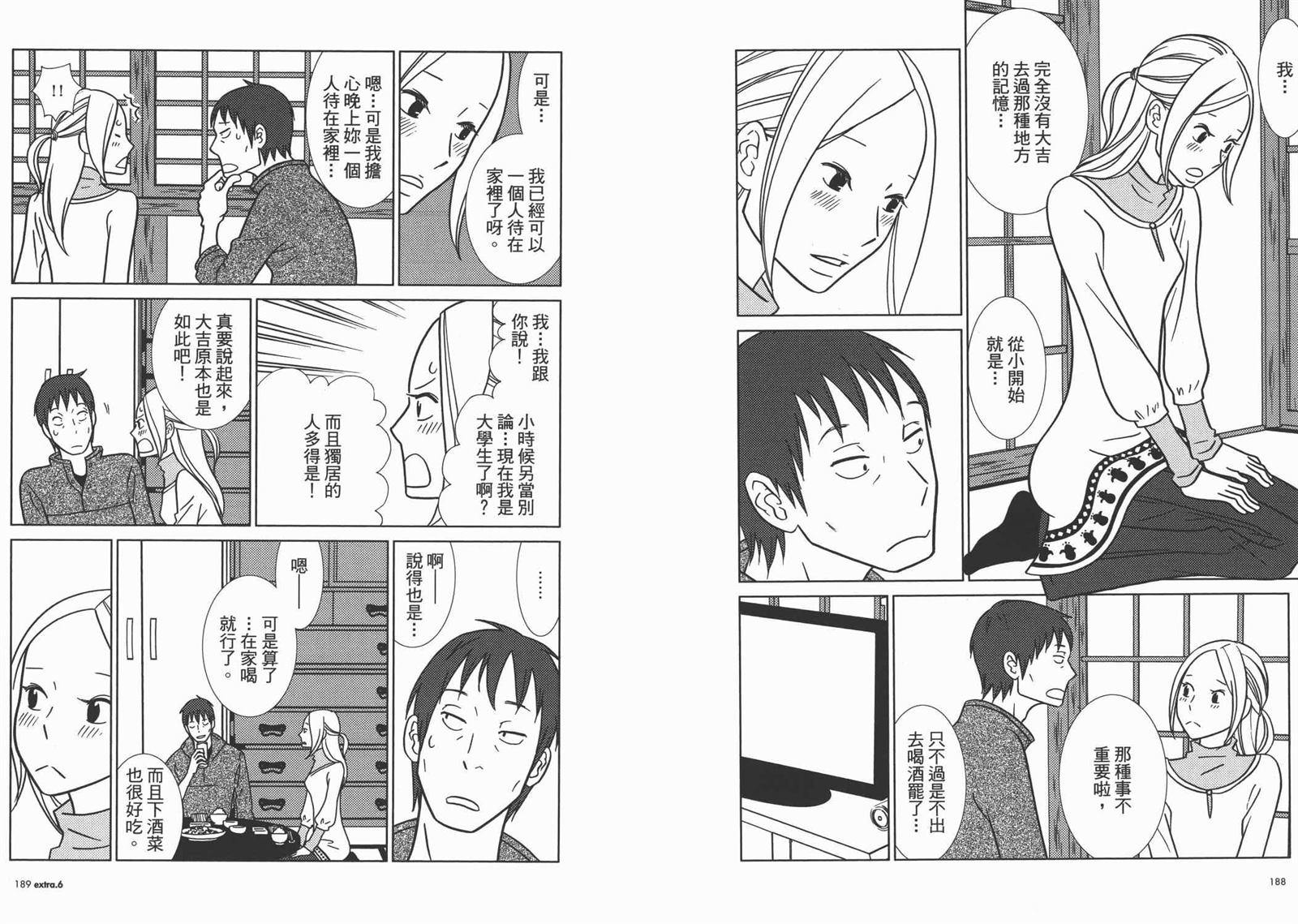 《白兔糖》漫画最新章节第10卷免费下拉式在线观看章节第【97】张图片