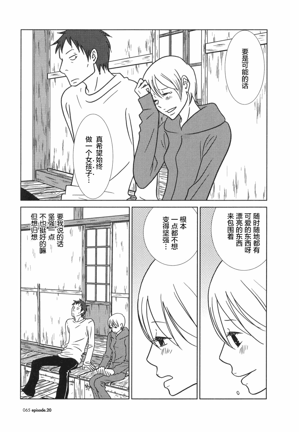 《白兔糖》漫画最新章节第20话免费下拉式在线观看章节第【26】张图片