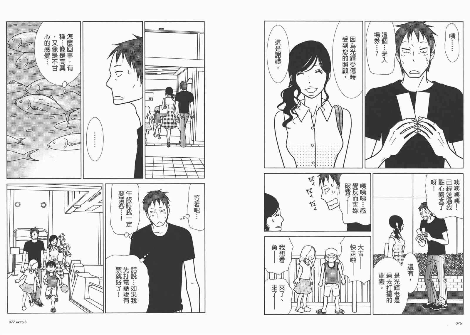 《白兔糖》漫画最新章节第10卷免费下拉式在线观看章节第【41】张图片