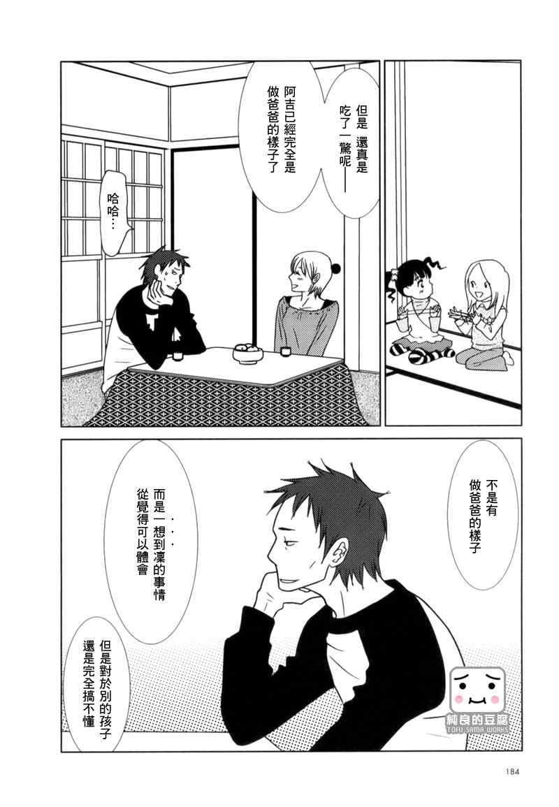 《白兔糖》漫画最新章节第6话免费下拉式在线观看章节第【22】张图片