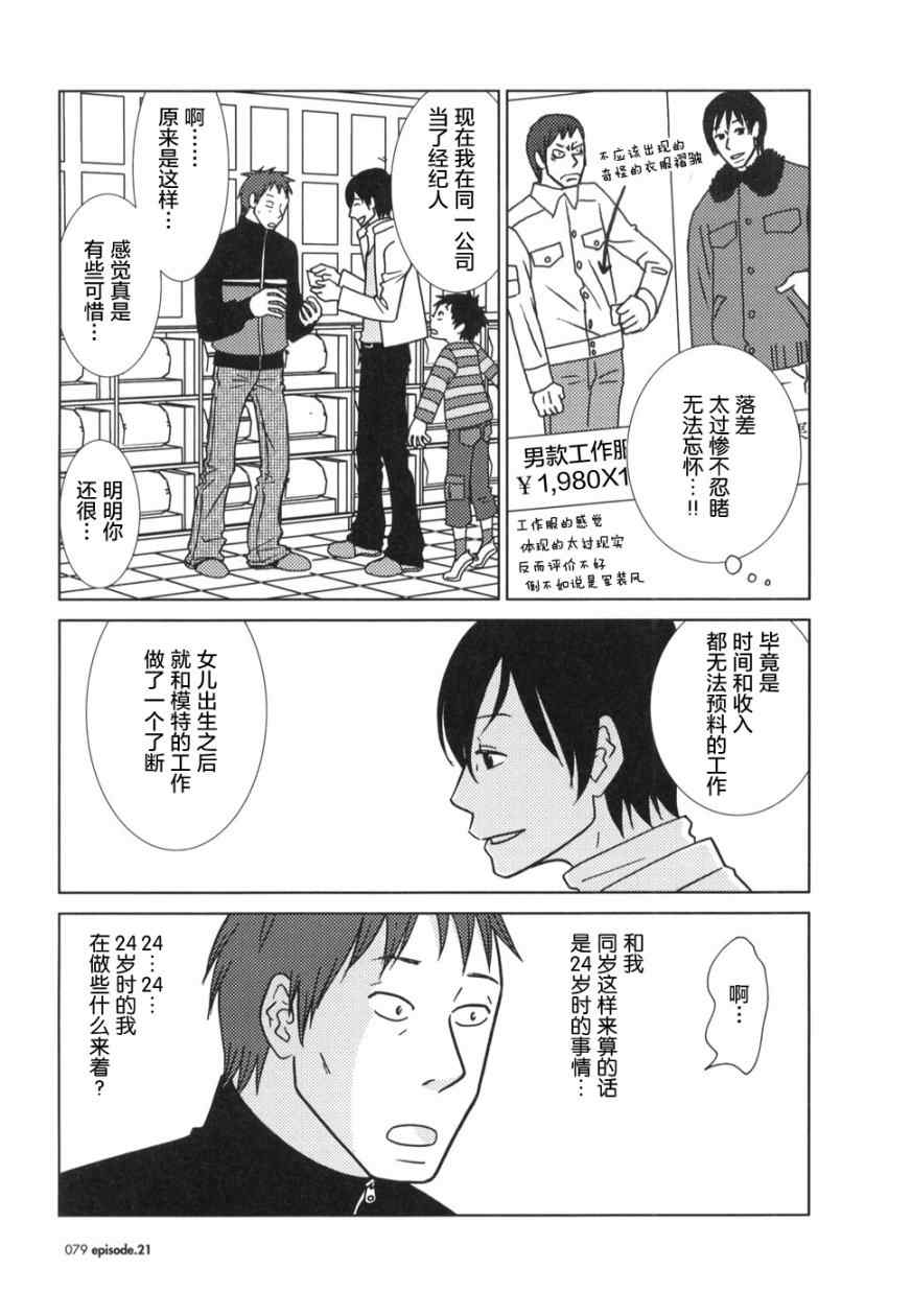 《白兔糖》漫画最新章节第21话免费下拉式在线观看章节第【7】张图片