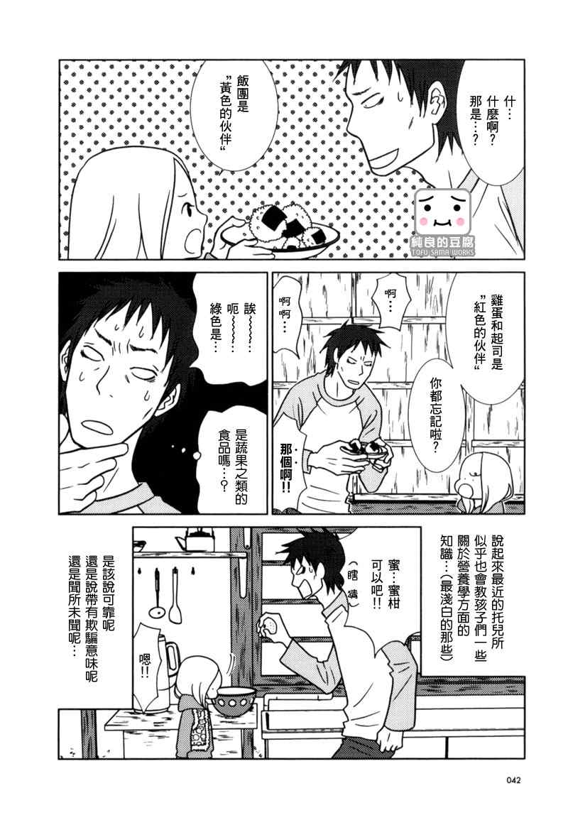 《白兔糖》漫画最新章节第8话免费下拉式在线观看章节第【6】张图片