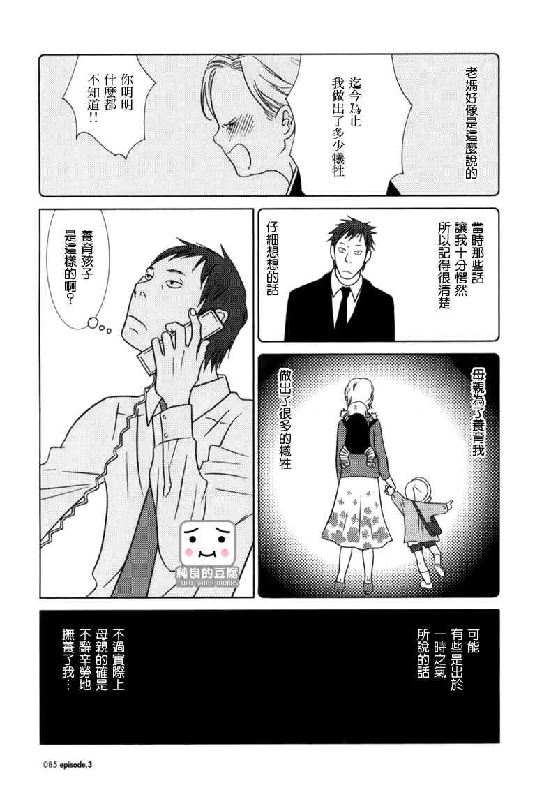 《白兔糖》漫画最新章节第3话免费下拉式在线观看章节第【26】张图片