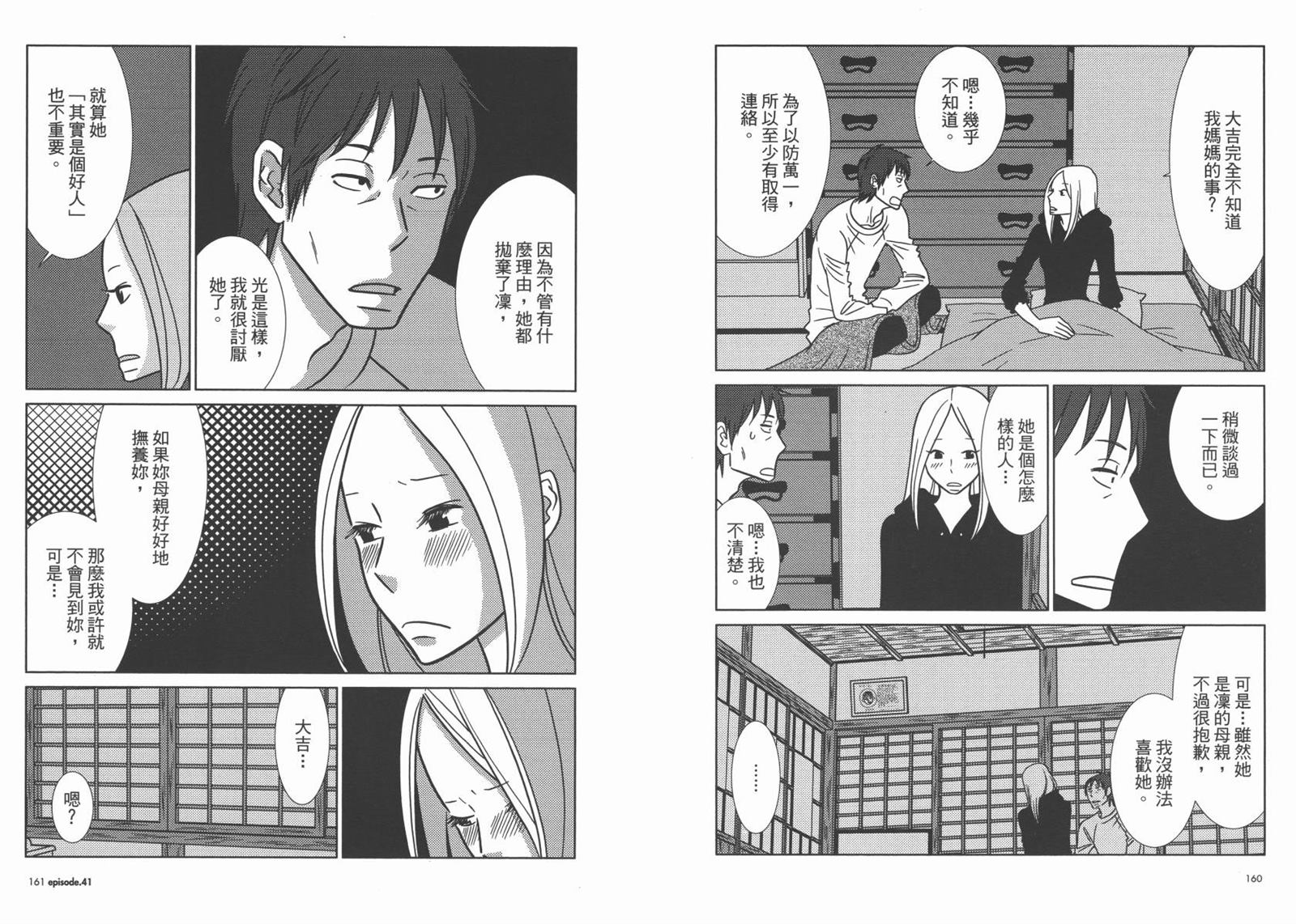 《白兔糖》漫画最新章节第7卷免费下拉式在线观看章节第【83】张图片