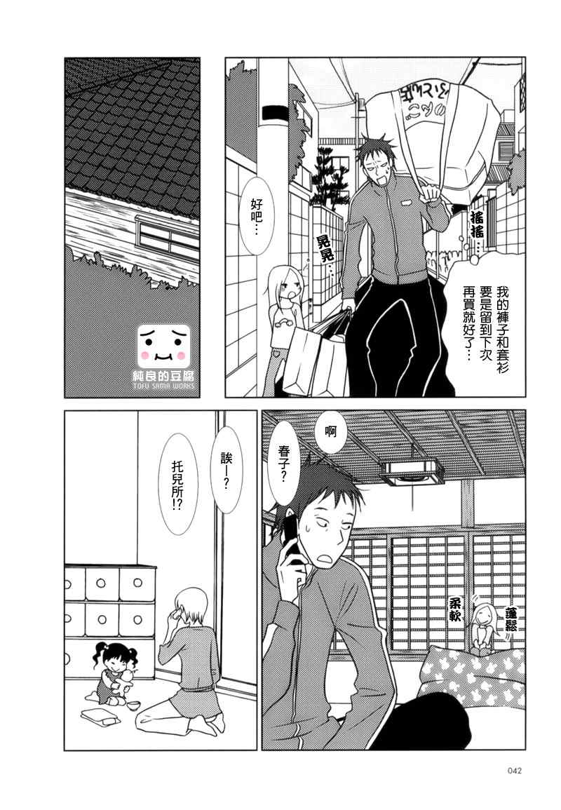 《白兔糖》漫画最新章节第2话免费下拉式在线观看章节第【14】张图片