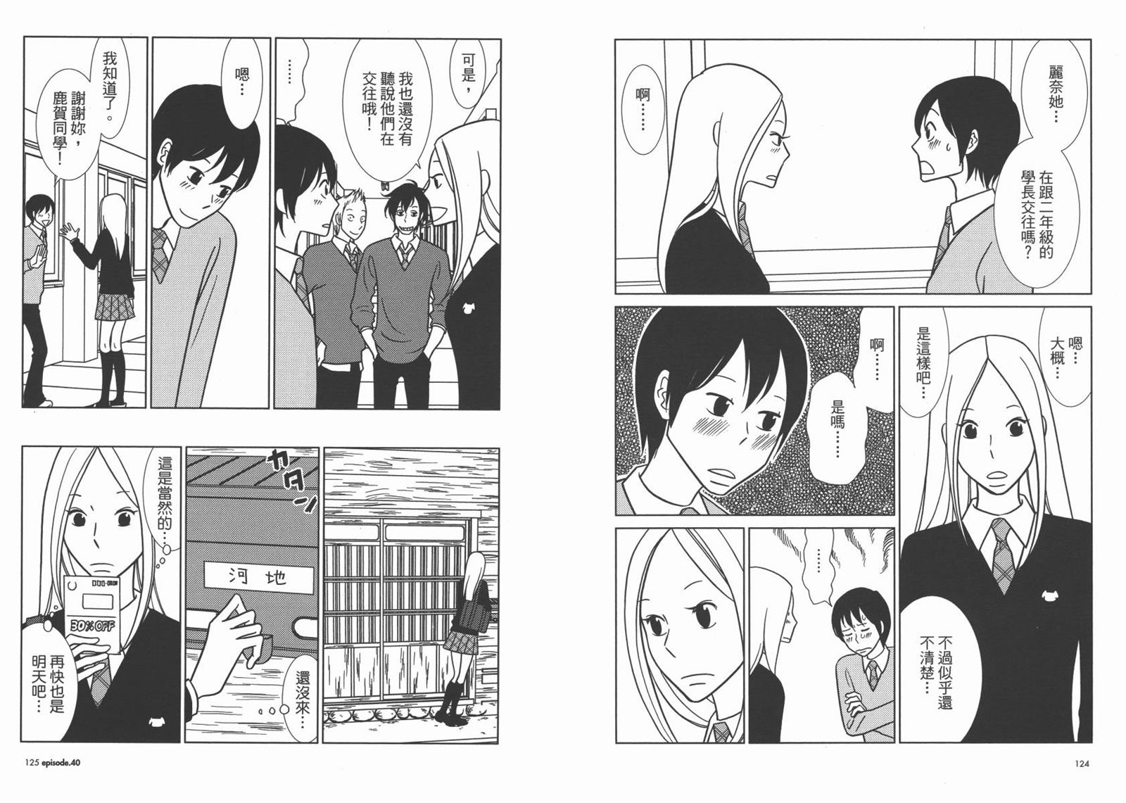 《白兔糖》漫画最新章节第7卷免费下拉式在线观看章节第【65】张图片