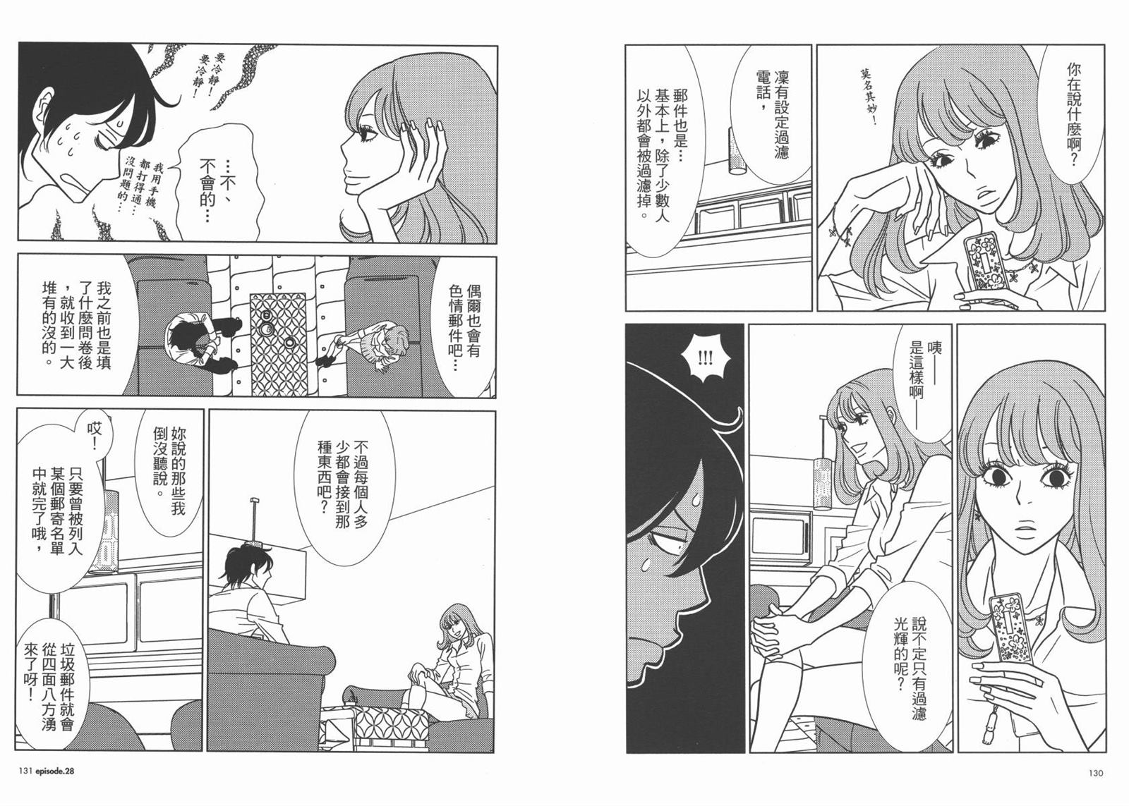 《白兔糖》漫画最新章节第5卷免费下拉式在线观看章节第【68】张图片