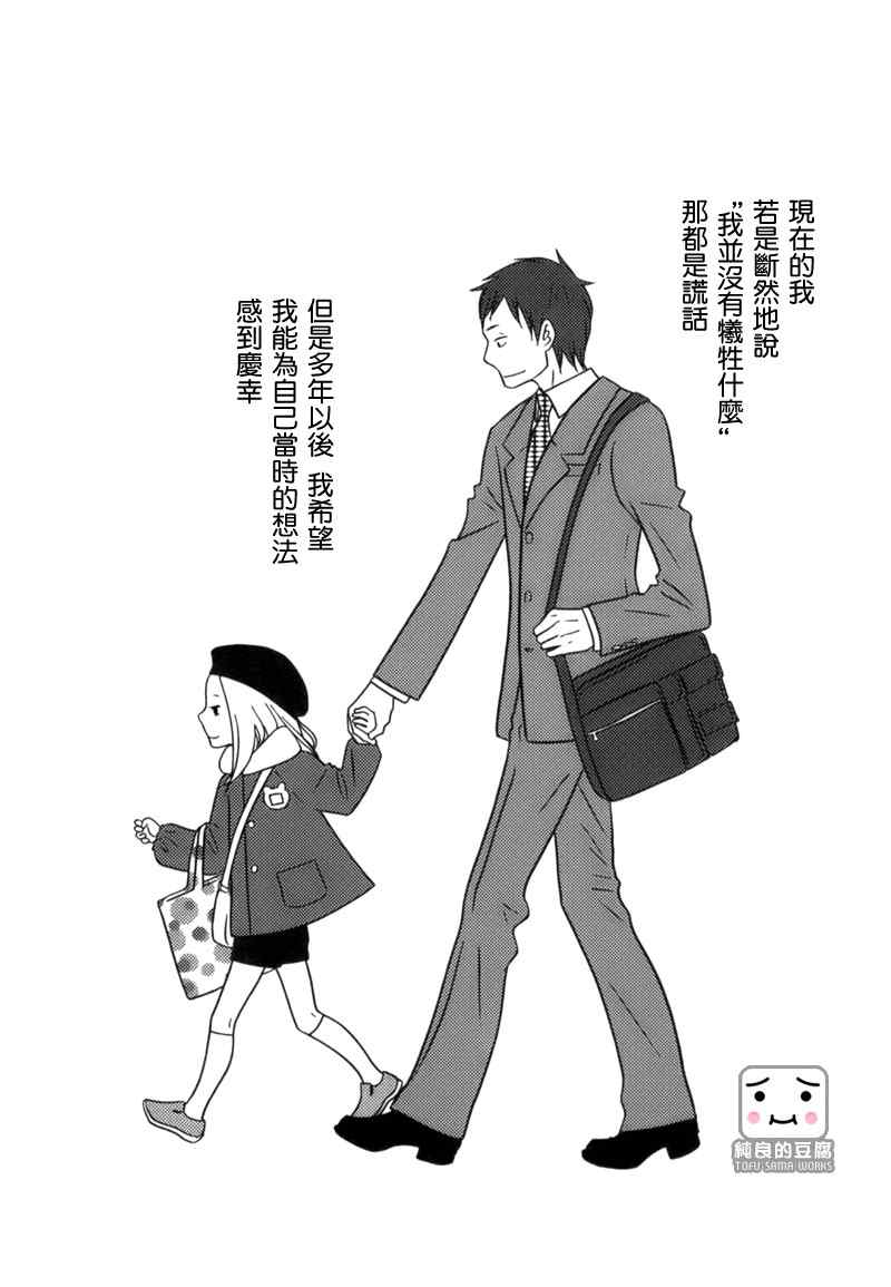 《白兔糖》漫画最新章节第3话免费下拉式在线观看章节第【35】张图片