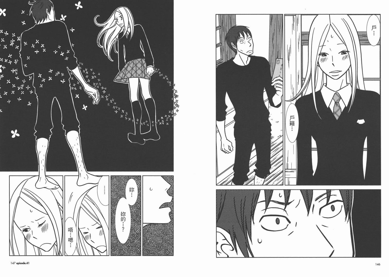 《白兔糖》漫画最新章节第7卷免费下拉式在线观看章节第【76】张图片