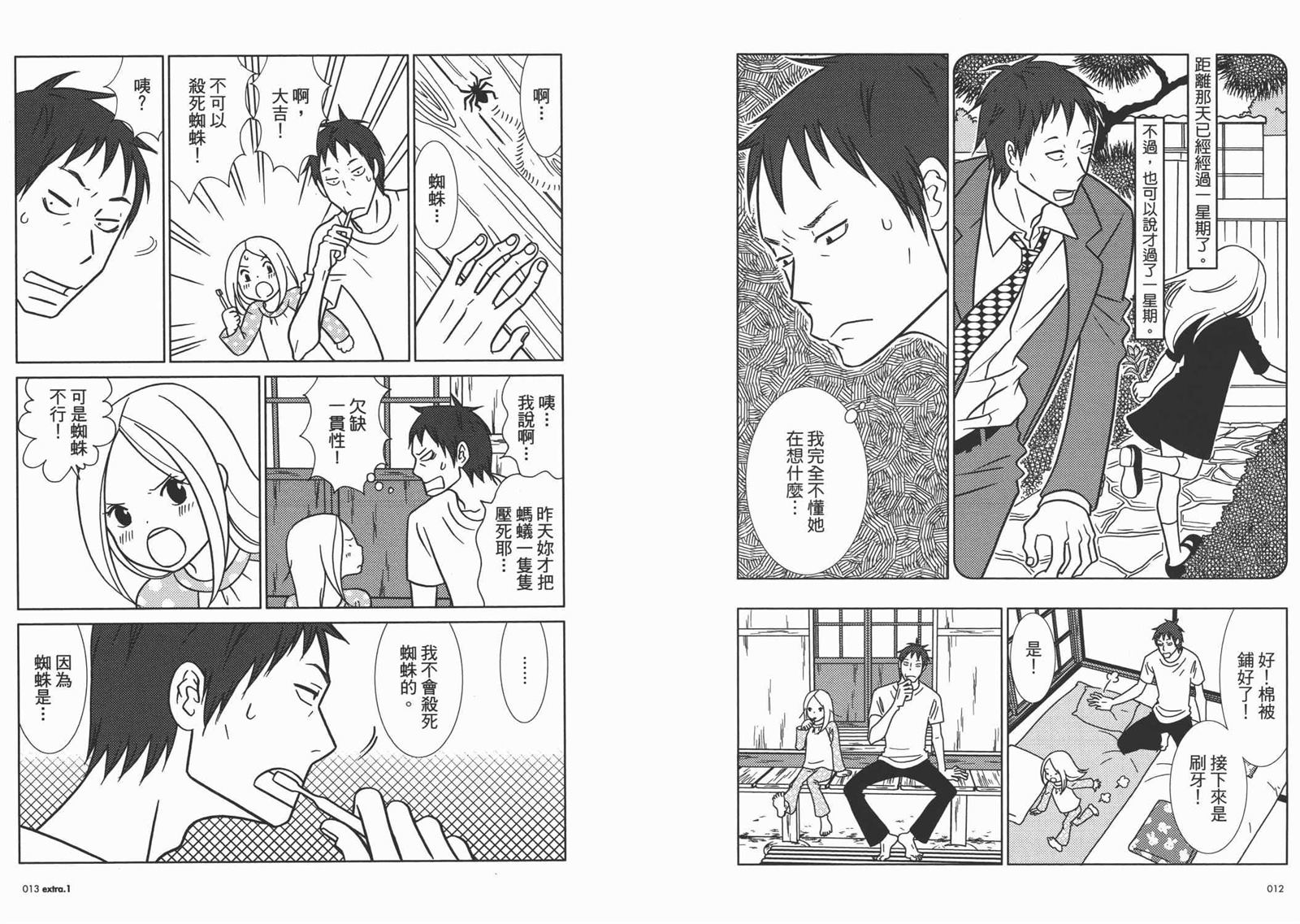 《白兔糖》漫画最新章节第10卷免费下拉式在线观看章节第【9】张图片