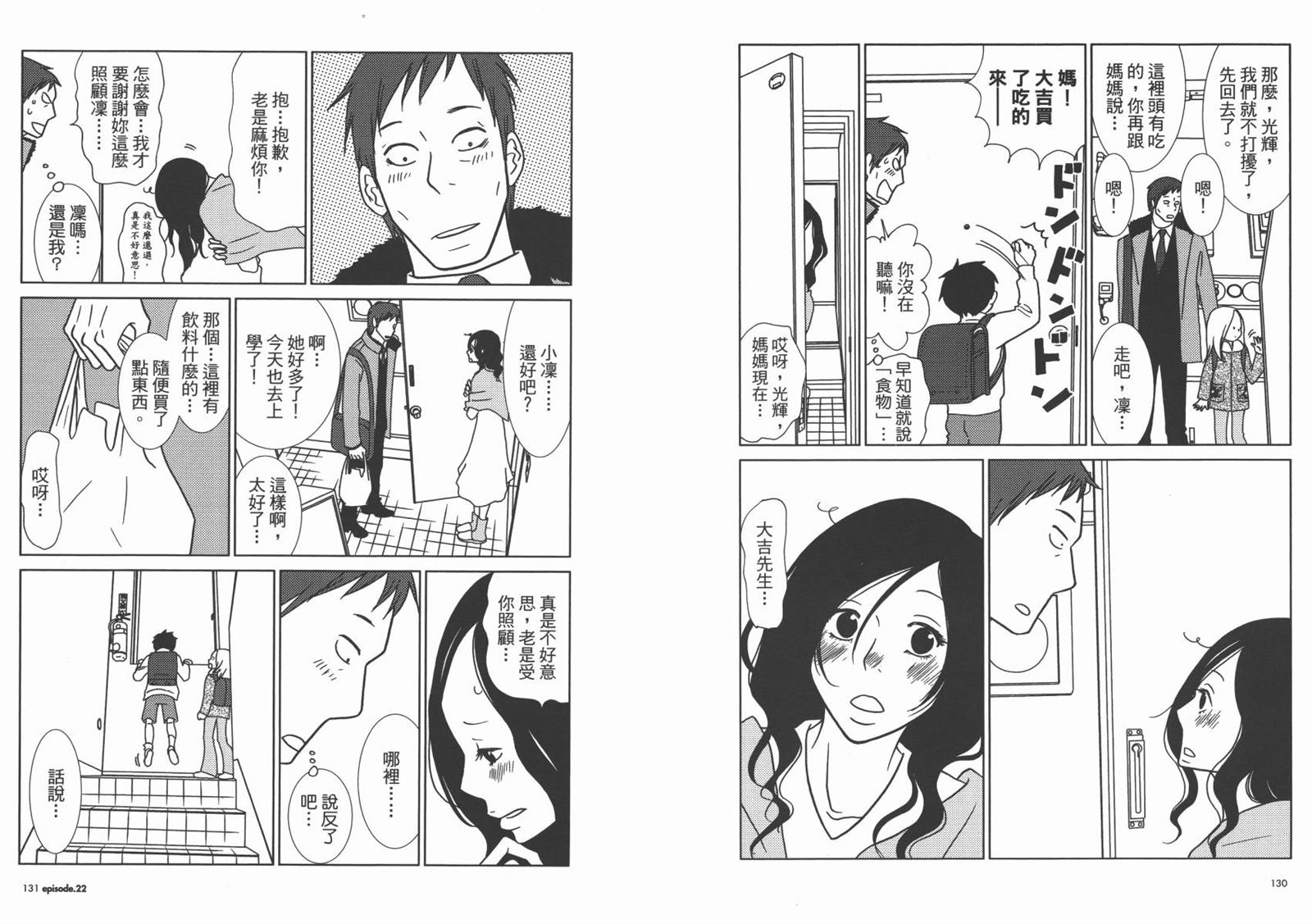 《白兔糖》漫画最新章节第4卷免费下拉式在线观看章节第【68】张图片