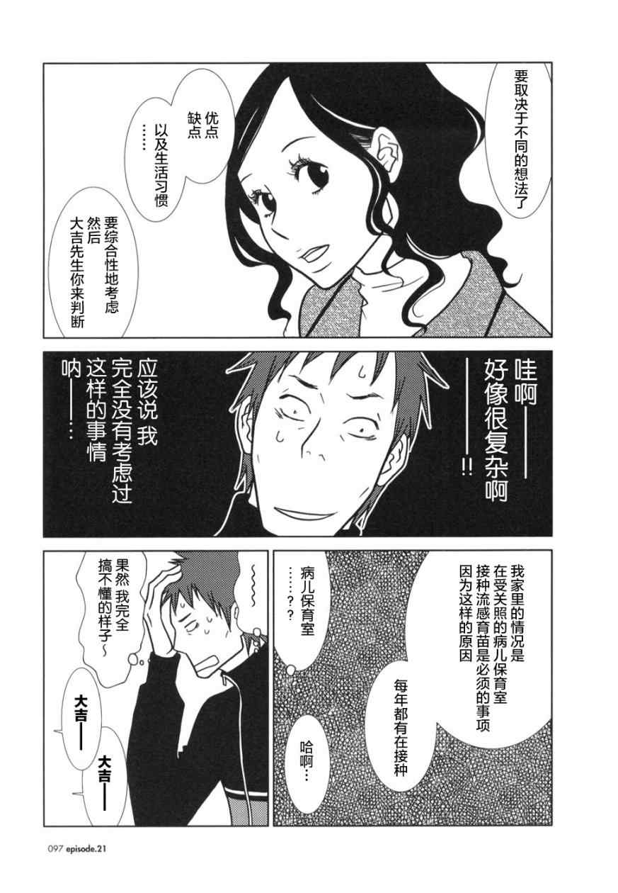 《白兔糖》漫画最新章节第21话免费下拉式在线观看章节第【25】张图片