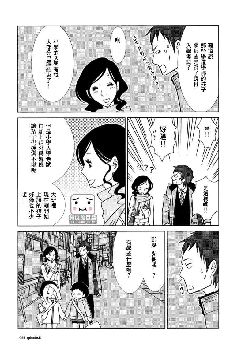 《白兔糖》漫画最新章节第8话免费下拉式在线观看章节第【25】张图片