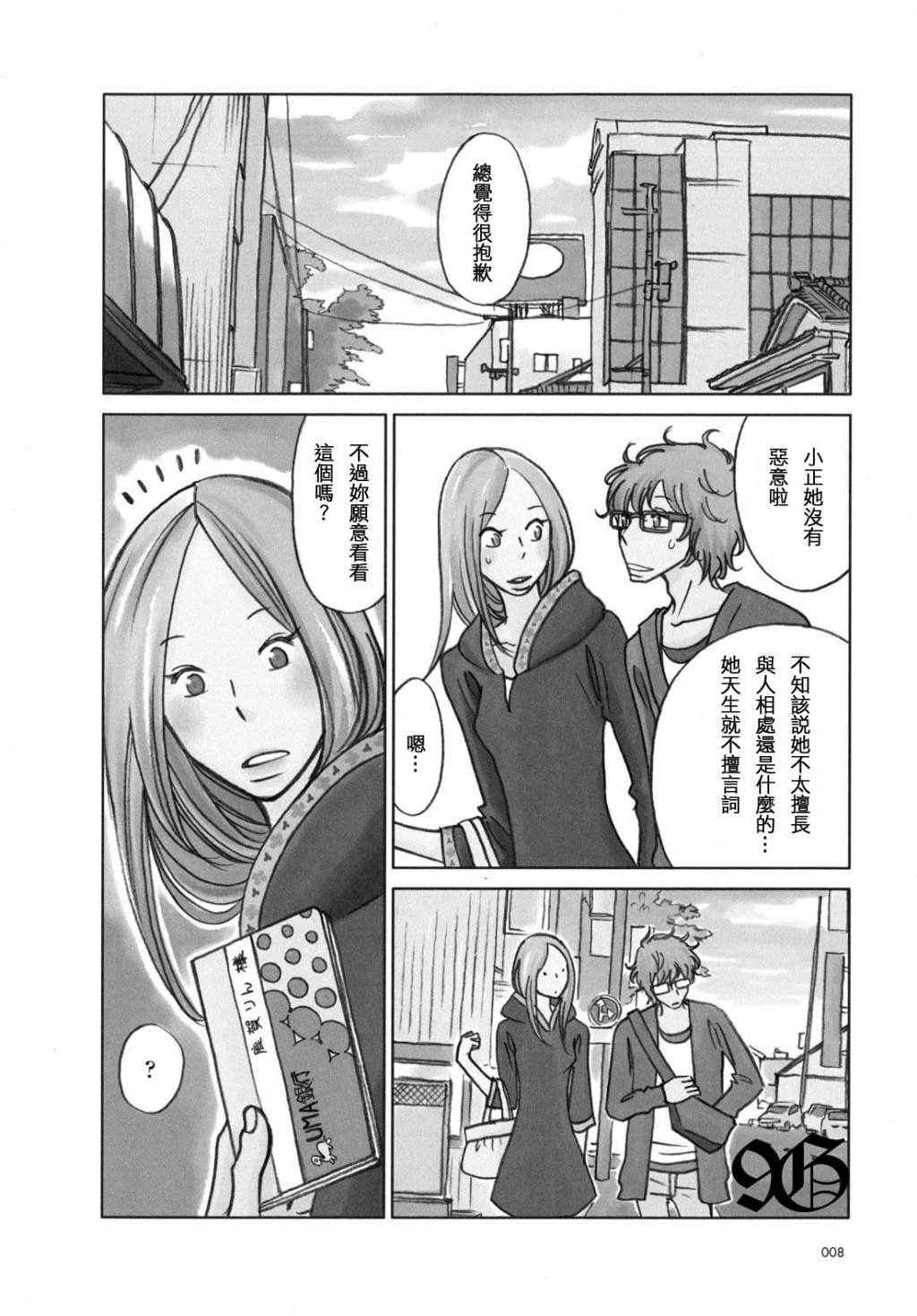 《白兔糖》漫画最新章节第43话免费下拉式在线观看章节第【3】张图片