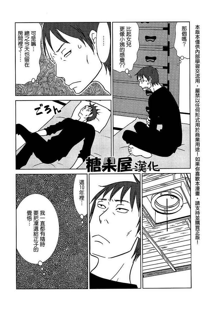 《白兔糖》漫画最新章节第53话免费下拉式在线观看章节第【12】张图片