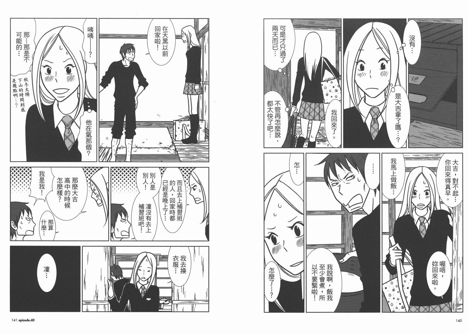 《白兔糖》漫画最新章节第7卷免费下拉式在线观看章节第【73】张图片