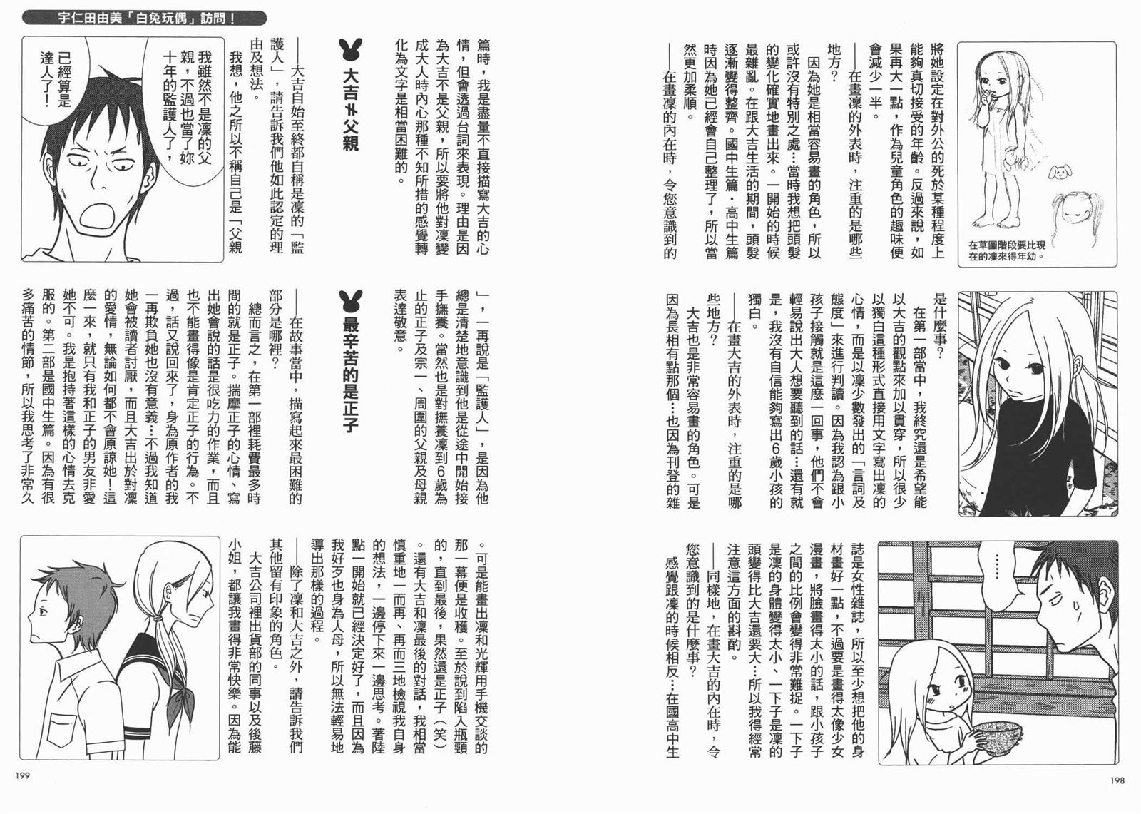 《白兔糖》漫画最新章节第10卷免费下拉式在线观看章节第【102】张图片