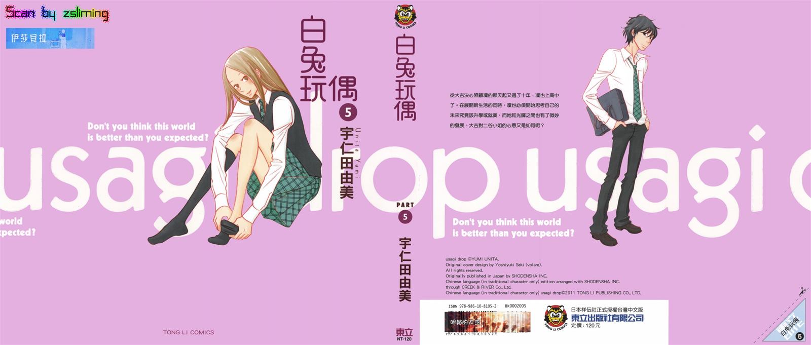 《白兔糖》漫画最新章节第5卷免费下拉式在线观看章节第【1】张图片