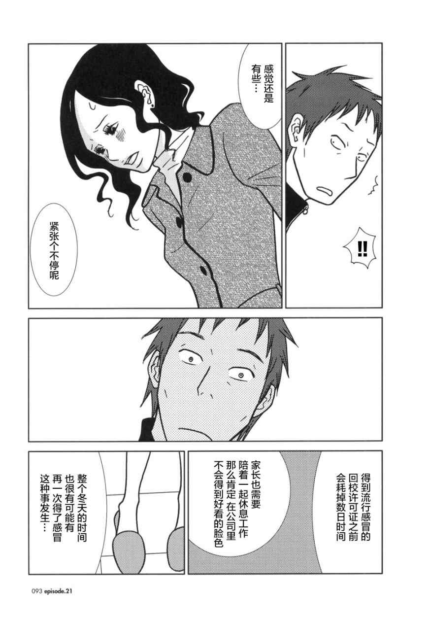 《白兔糖》漫画最新章节第21话免费下拉式在线观看章节第【21】张图片