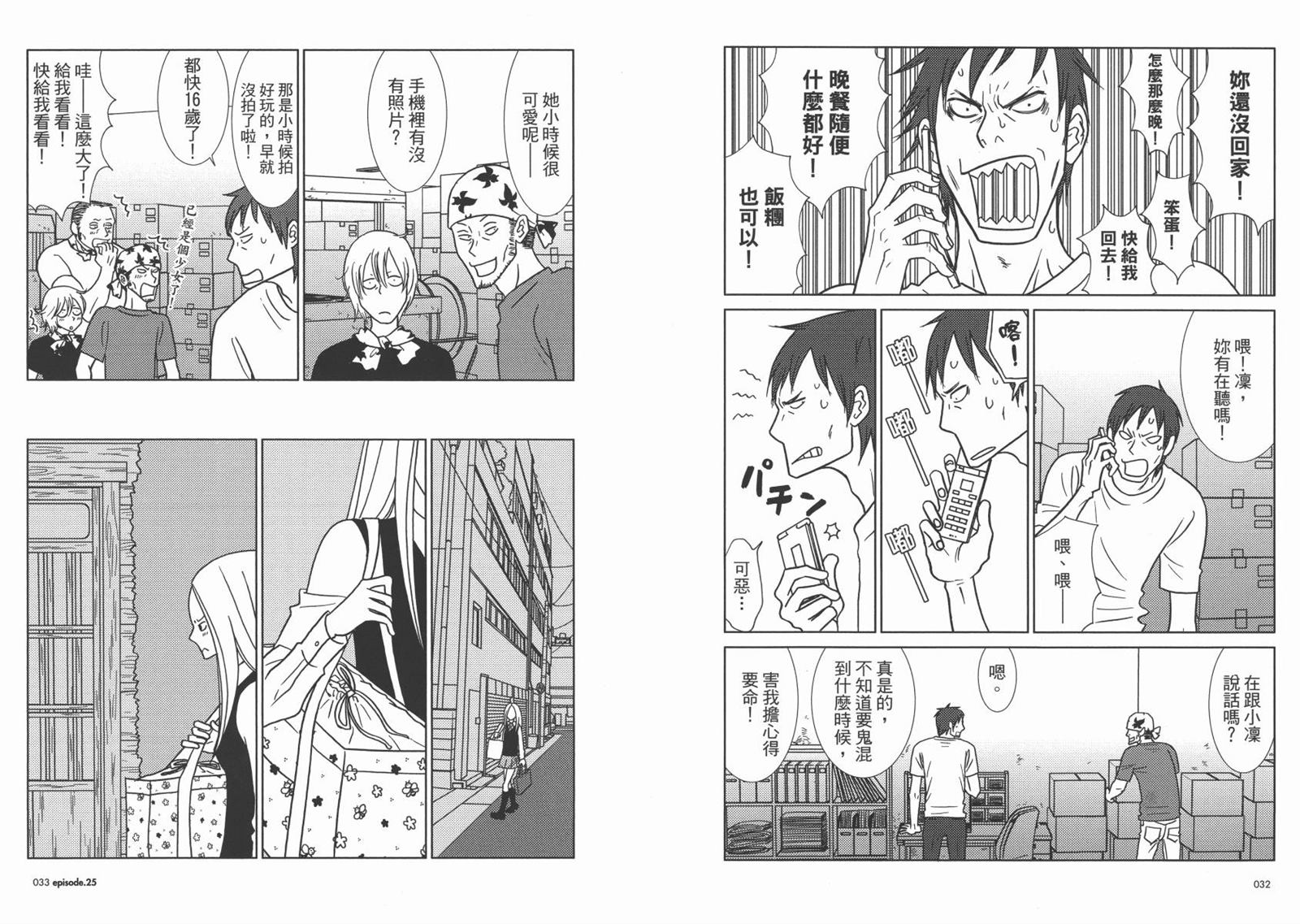 《白兔糖》漫画最新章节第5卷免费下拉式在线观看章节第【19】张图片