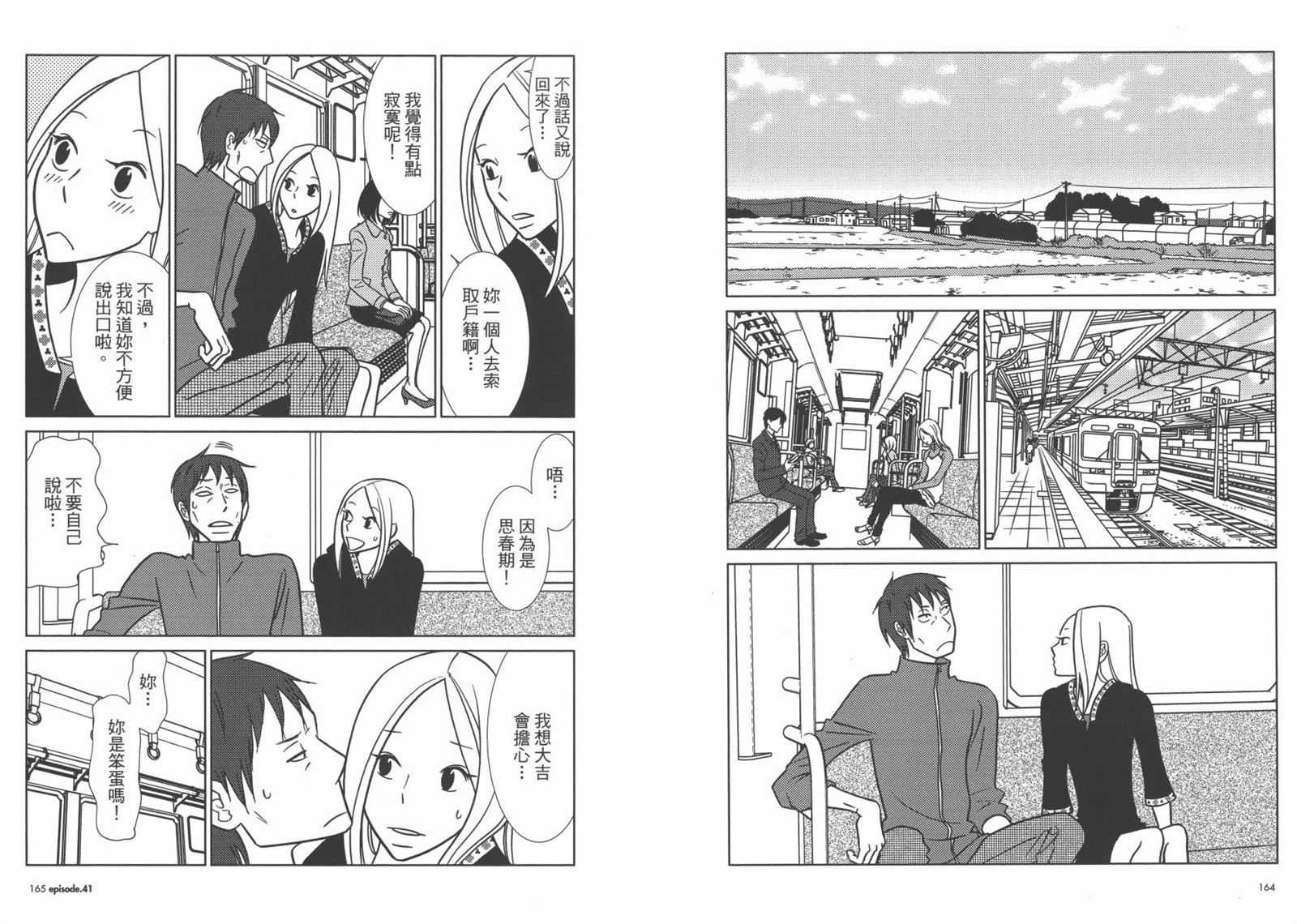 《白兔糖》漫画最新章节第7卷免费下拉式在线观看章节第【85】张图片