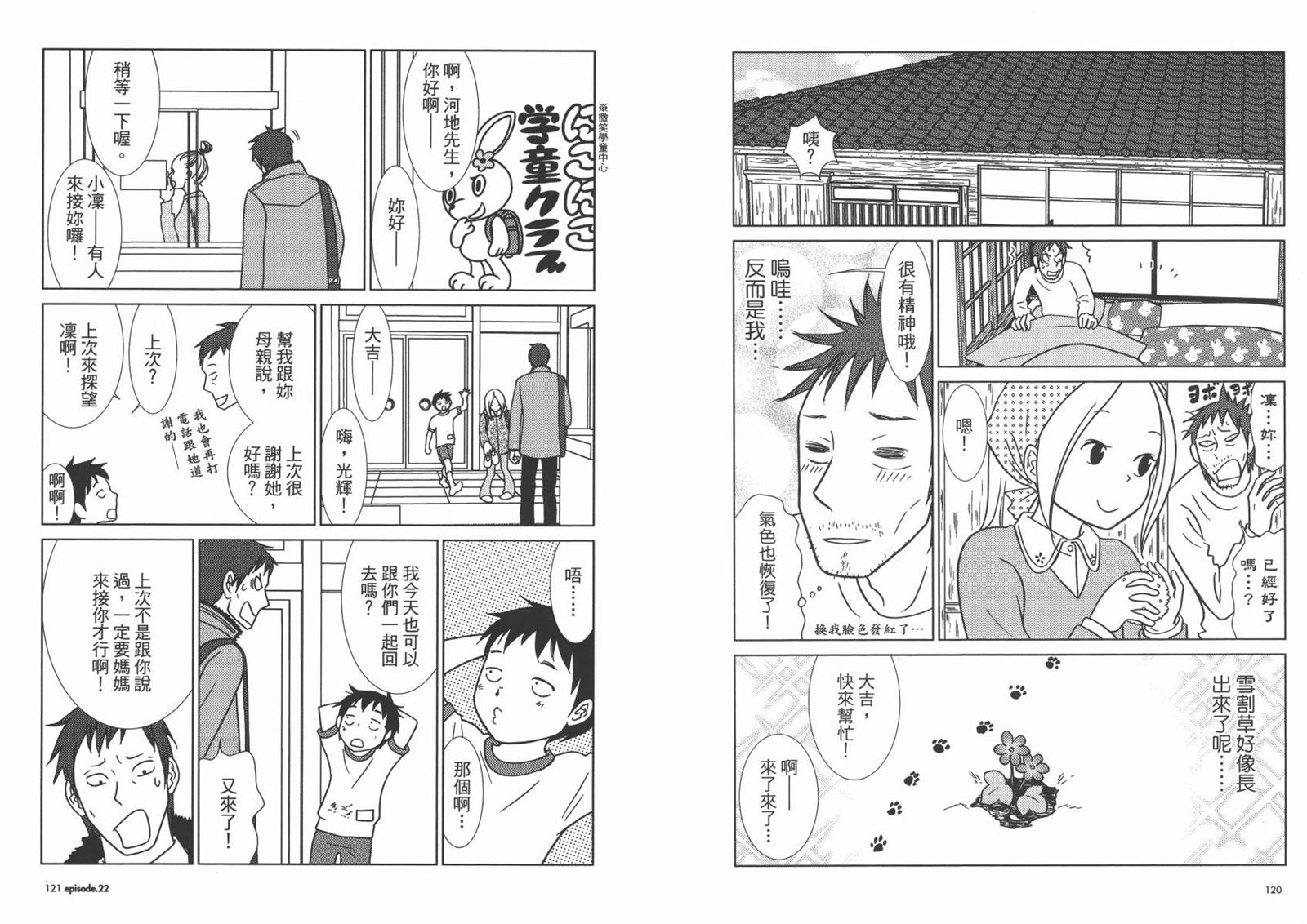 《白兔糖》漫画最新章节第4卷免费下拉式在线观看章节第【63】张图片