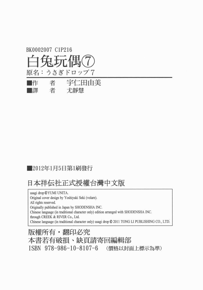 《白兔糖》漫画最新章节第7卷免费下拉式在线观看章节第【110】张图片