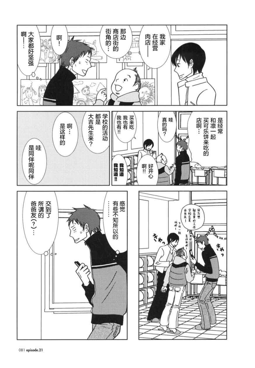 《白兔糖》漫画最新章节第21话免费下拉式在线观看章节第【9】张图片