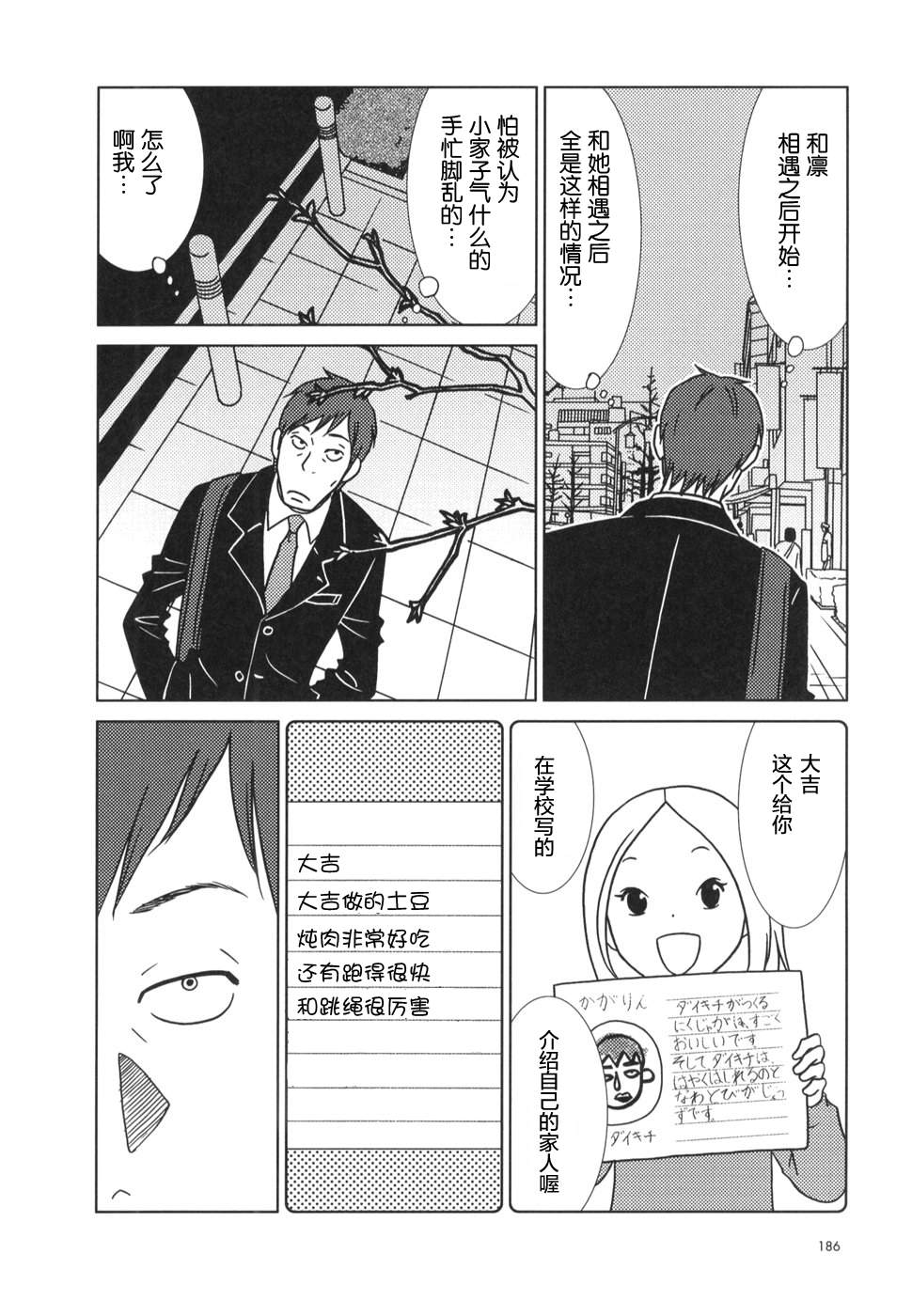 《白兔糖》漫画最新章节第24话免费下拉式在线观看章节第【13】张图片