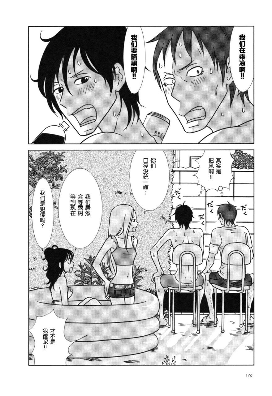 《白兔糖》漫画最新章节第29话免费下拉式在线观看章节第【33】张图片