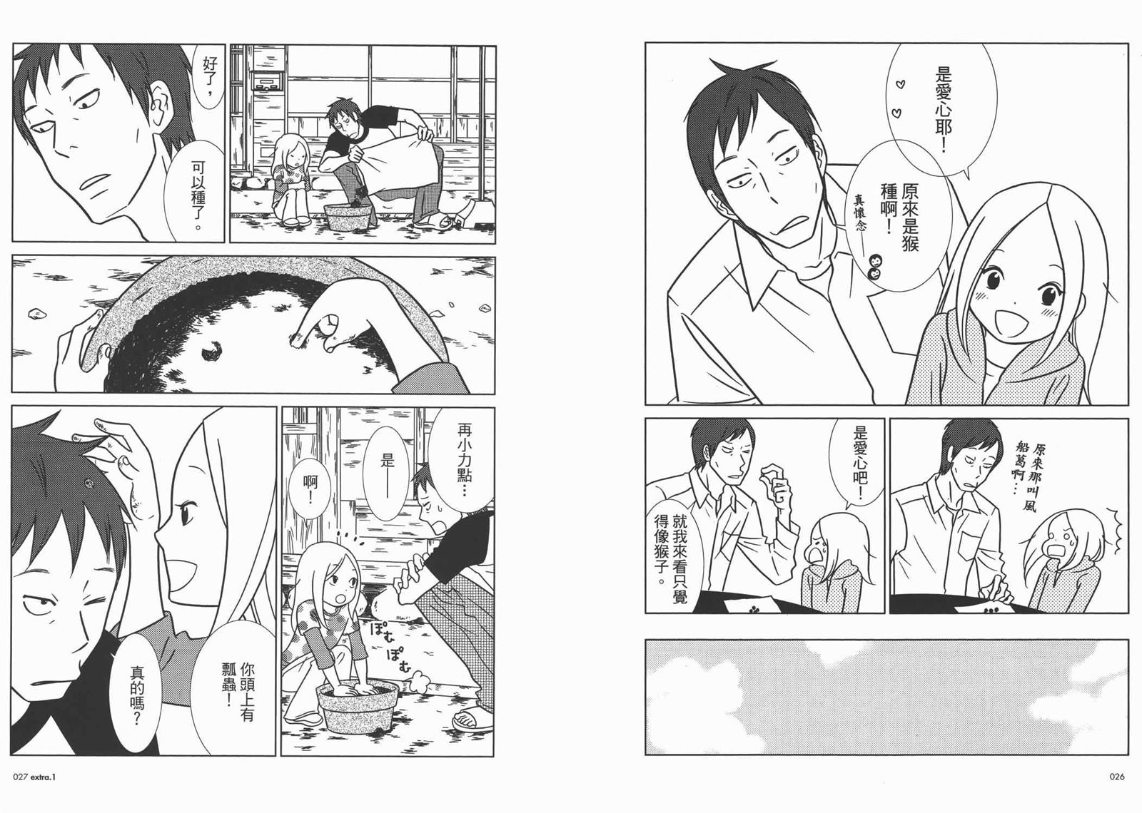 《白兔糖》漫画最新章节第10卷免费下拉式在线观看章节第【16】张图片