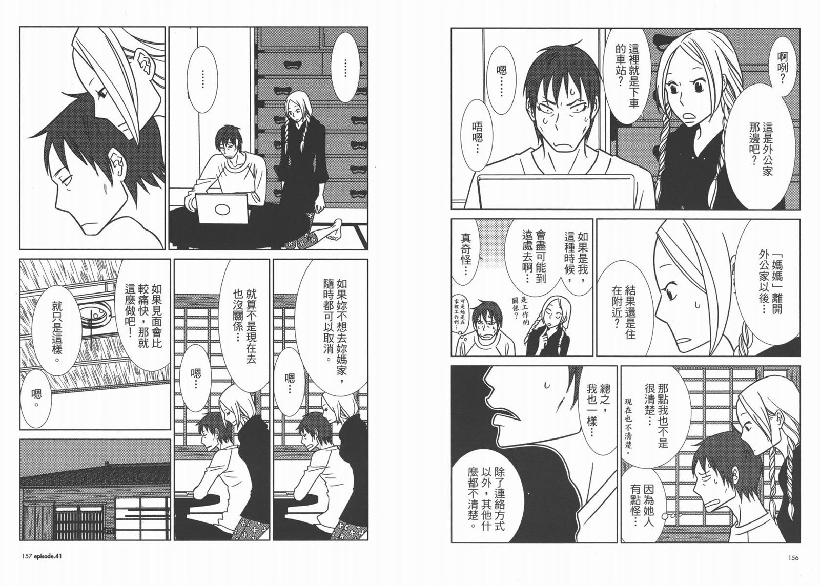 《白兔糖》漫画最新章节第7卷免费下拉式在线观看章节第【81】张图片