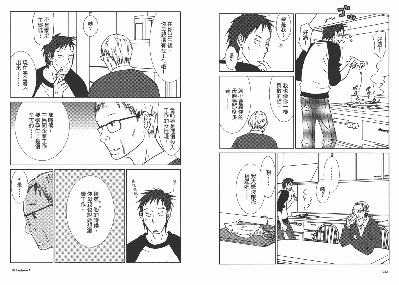 《白兔糖》漫画最新章节第2卷免费下拉式在线观看章节第【14】张图片