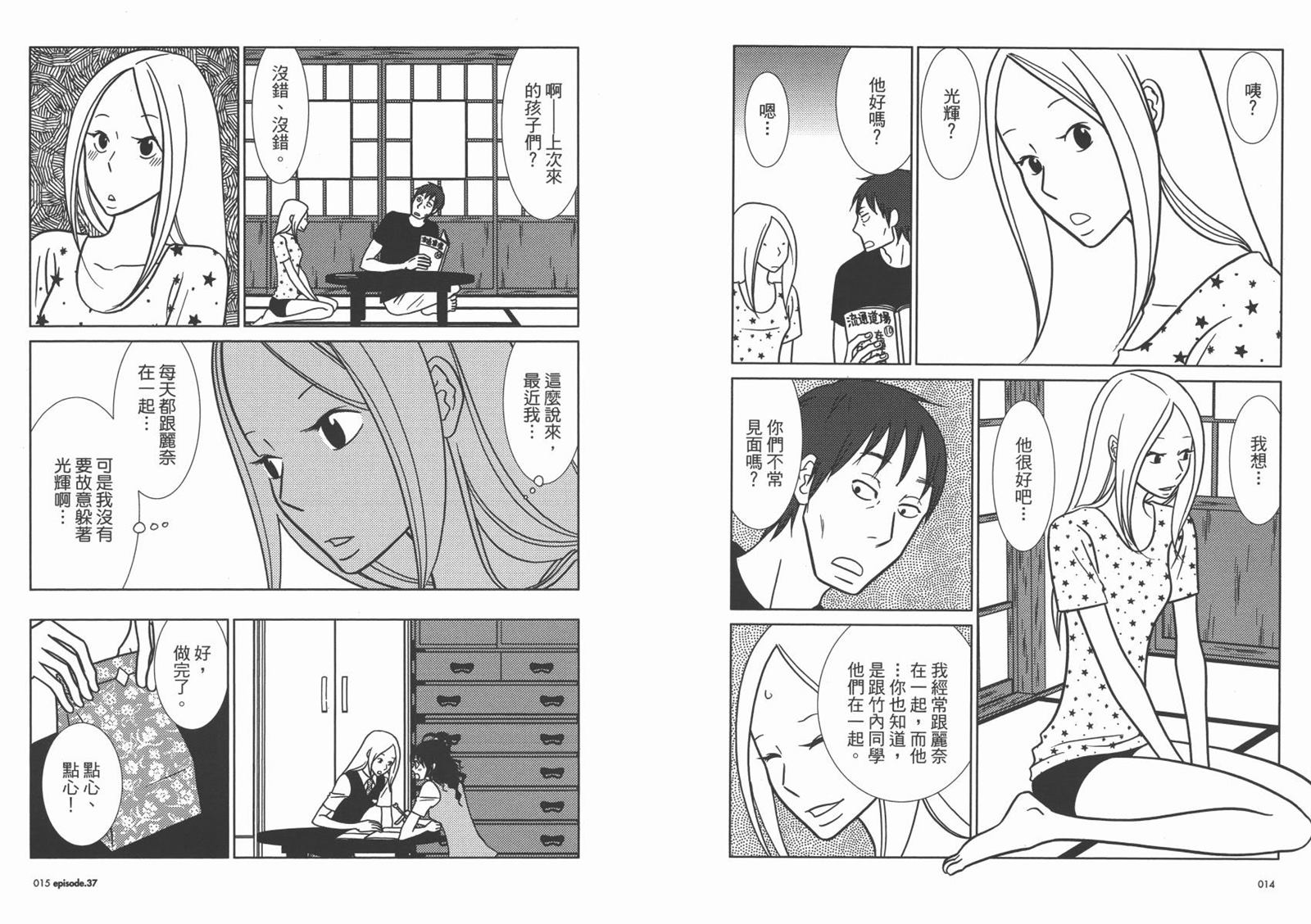 《白兔糖》漫画最新章节第7卷免费下拉式在线观看章节第【10】张图片