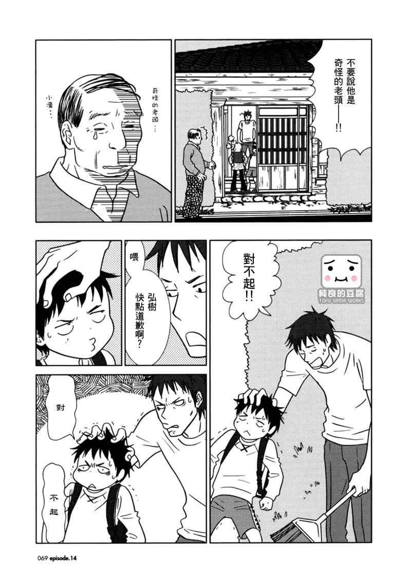 《白兔糖》漫画最新章节第14话免费下拉式在线观看章节第【29】张图片