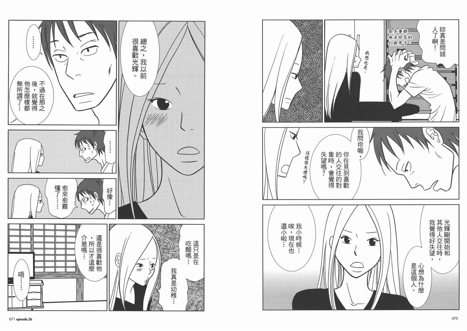 《白兔糖》漫画最新章节第5卷免费下拉式在线观看章节第【38】张图片