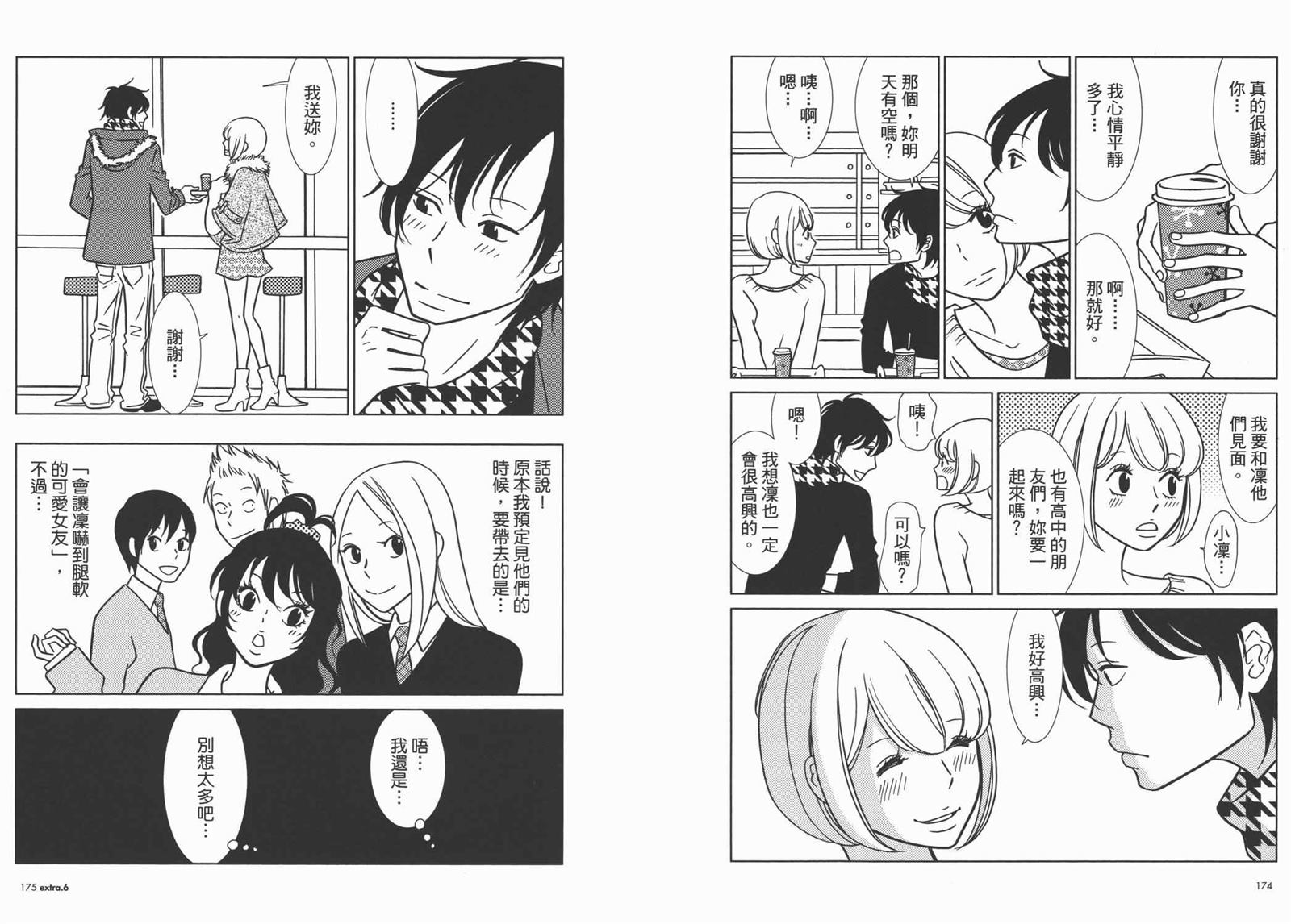 《白兔糖》漫画最新章节第10卷免费下拉式在线观看章节第【90】张图片