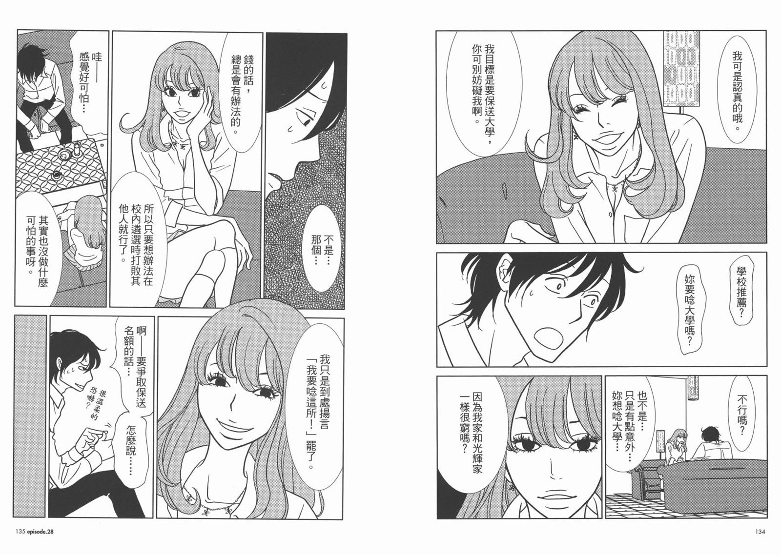 《白兔糖》漫画最新章节第5卷免费下拉式在线观看章节第【70】张图片