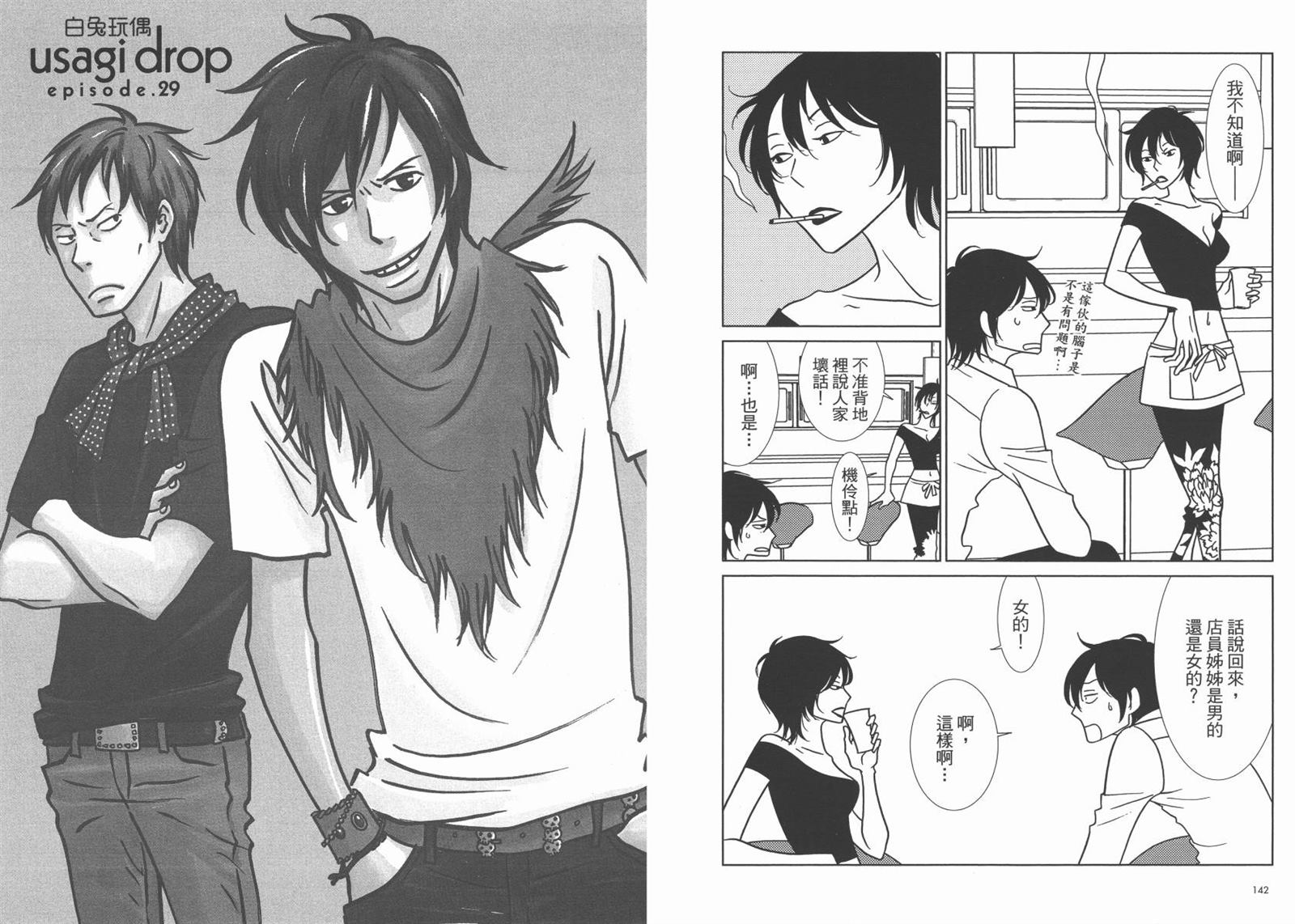 《白兔糖》漫画最新章节第5卷免费下拉式在线观看章节第【74】张图片