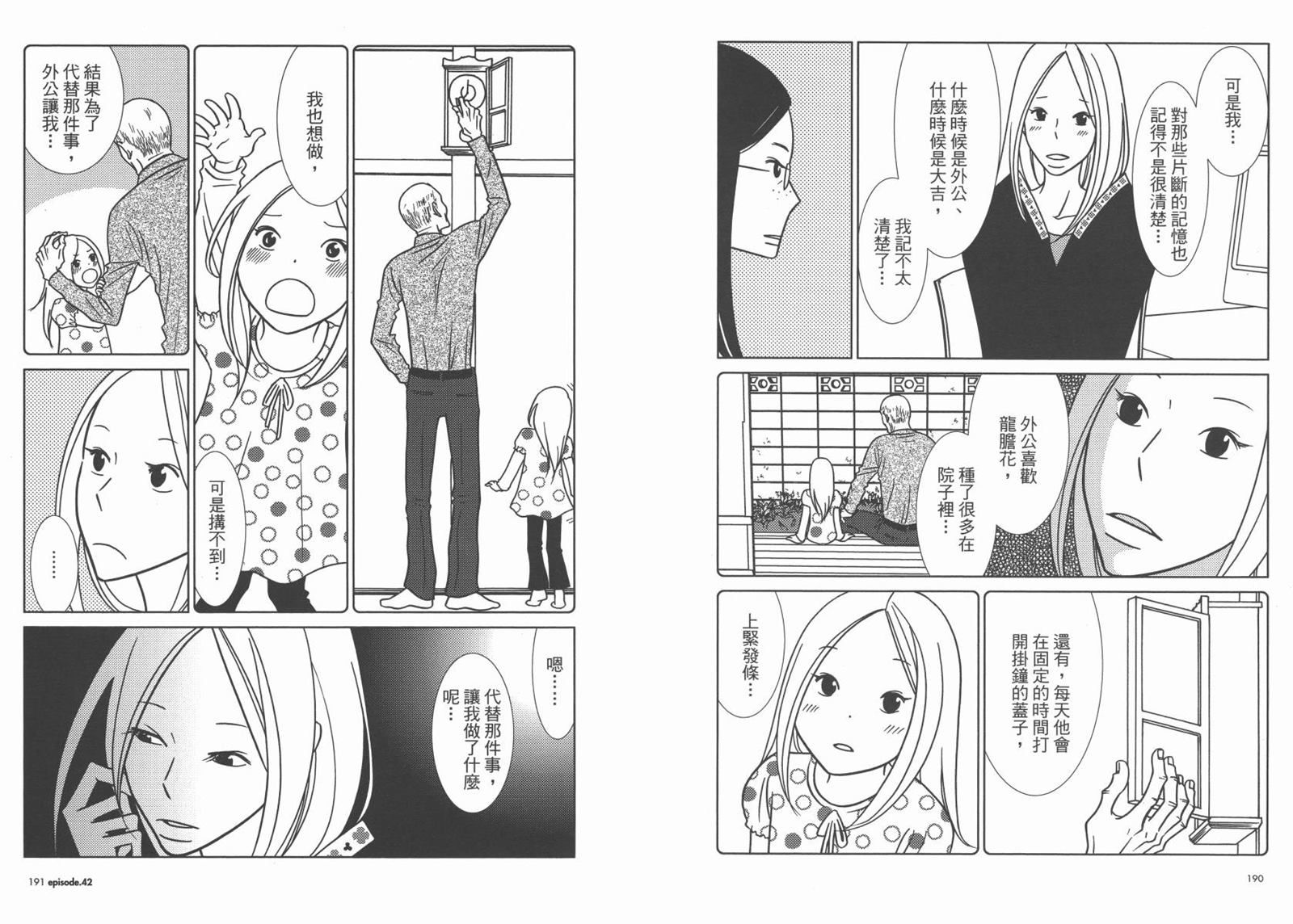 《白兔糖》漫画最新章节第7卷免费下拉式在线观看章节第【98】张图片